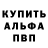 Альфа ПВП VHQ Hosilbek Egamnzarov